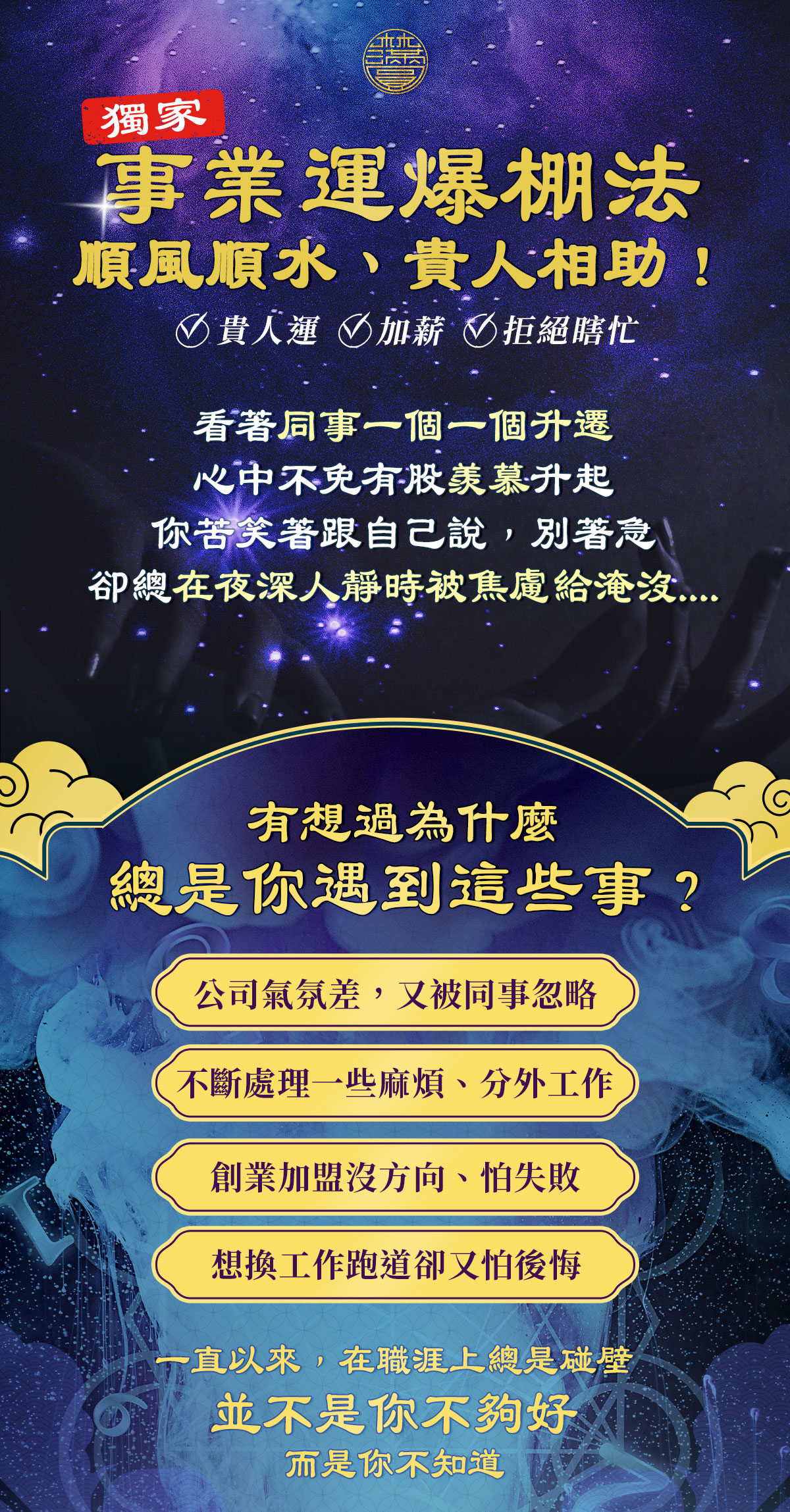 您一生中換過幾次工作?是因為公司氣氛差?同事冷落?不斷處理麻煩、份外的事情？創業沒有方向？「數字易經」透視您的流年運勢，了解自己的生命密碼，剖析您的事業運、官運！